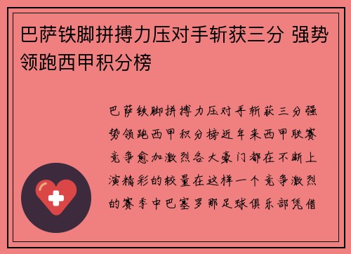 巴萨铁脚拼搏力压对手斩获三分 强势领跑西甲积分榜