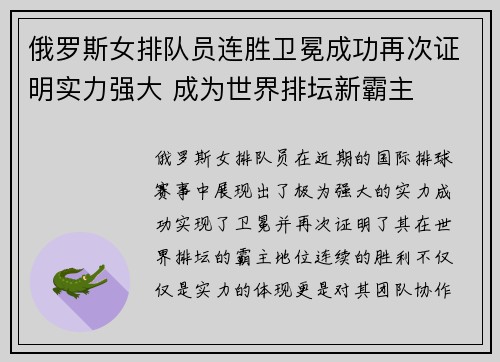 俄罗斯女排队员连胜卫冕成功再次证明实力强大 成为世界排坛新霸主