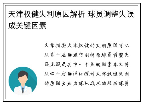 天津权健失利原因解析 球员调整失误成关键因素