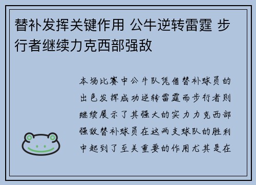 替补发挥关键作用 公牛逆转雷霆 步行者继续力克西部强敌