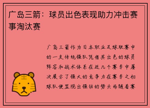 广岛三箭：球员出色表现助力冲击赛事淘汰赛