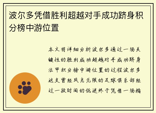 波尔多凭借胜利超越对手成功跻身积分榜中游位置