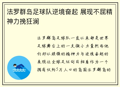 法罗群岛足球队逆境奋起 展现不屈精神力挽狂澜