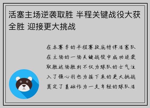活塞主场逆袭取胜 半程关键战役大获全胜 迎接更大挑战