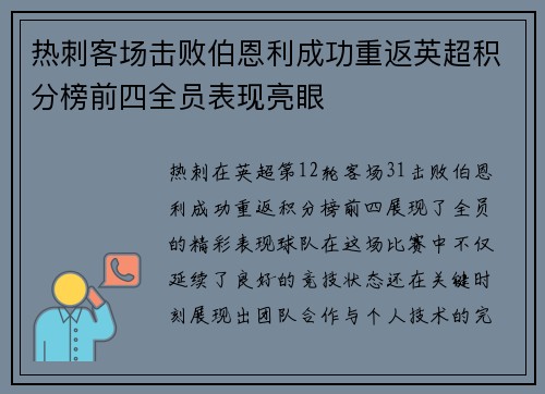 热刺客场击败伯恩利成功重返英超积分榜前四全员表现亮眼