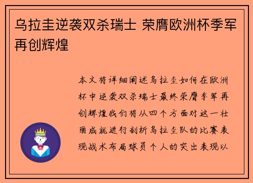 乌拉圭逆袭双杀瑞士 荣膺欧洲杯季军再创辉煌 乌拉圭逆袭双杀瑞士 荣膺欧洲杯季军再创辉煌