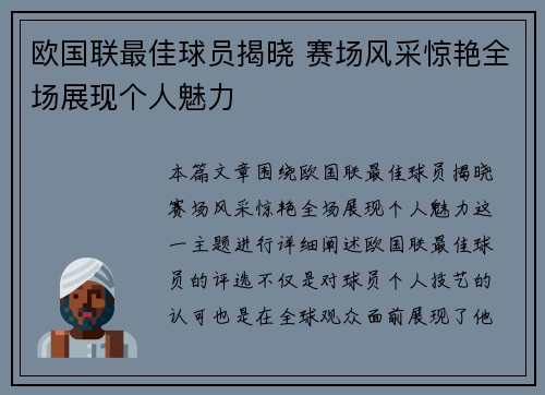 欧国联最佳球员揭晓 赛场风采惊艳全场展现个人魅力