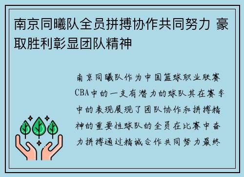 南京同曦队全员拼搏协作共同努力 豪取胜利彰显团队精神