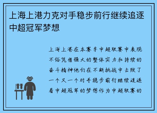 上海上港力克对手稳步前行继续追逐中超冠军梦想 上海上港力克对手稳步前行继续追逐中超冠军梦想