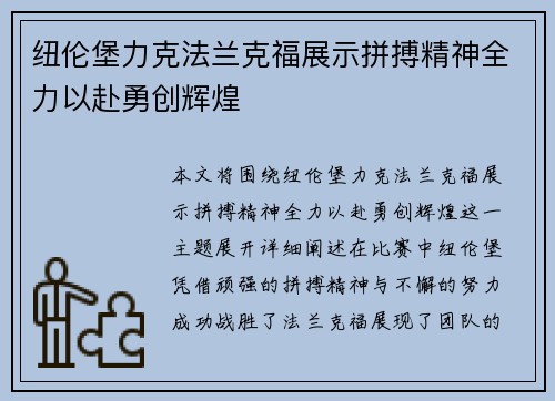 纽伦堡力克法兰克福展示拼搏精神全力以赴勇创辉煌