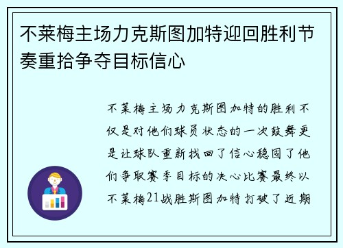 不莱梅主场力克斯图加特迎回胜利节奏重拾争夺目标信心
