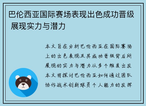 巴伦西亚国际赛场表现出色成功晋级 展现实力与潜力