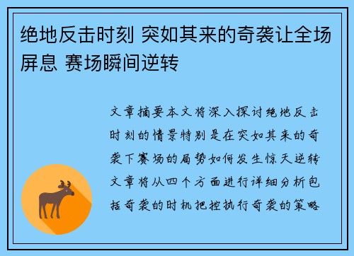 绝地反击时刻 突如其来的奇袭让全场屏息 赛场瞬间逆转