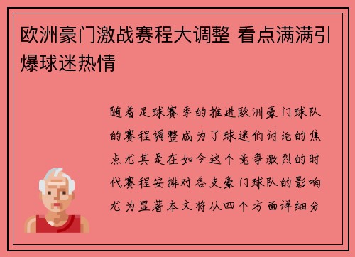 欧洲豪门激战赛程大调整 看点满满引爆球迷热情